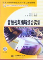 音頻視頻編緝綜合實訓(xùn)