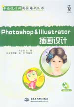 Photoshop & Illustrator插畫設(shè)計(jì)