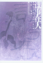 謀事在人