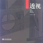 透視