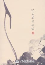 水工美學概論
