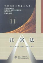 注漿法