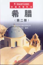 希臘（第二版）