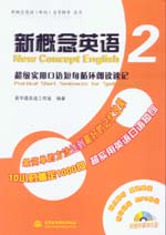 新概念英語2 超級實用口語短句循環朗讀