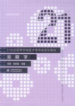 金融學(xué)