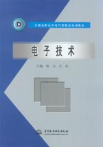 電子技術
