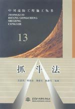 抓斗法