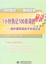 1小時熟記100單詞的秘訣——剖析循環朗讀