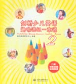 劍橋少兒英語趣味速記一本通 2