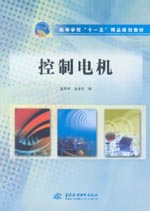 控制電機(jī)