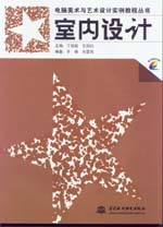室內設計