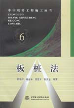 板樁法
