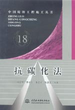 抗碳化法