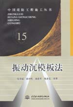 振動沉模板法