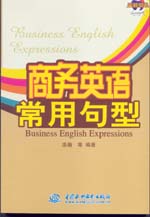 商務英語常用句型