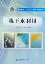 地下水利用