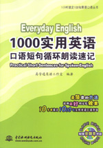 1000實用英語口語短句循環朗讀速記