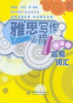 雅思寫作必背1000高頻詞匯