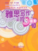 雅思寫作必背300句