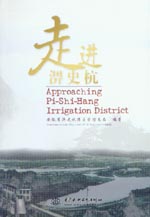 走進淠史杭