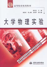 大學物理實驗