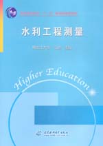水利工程測量