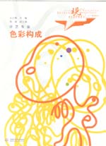 色彩構(gòu)成