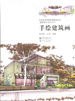 手繪建筑畫