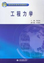 工程力學