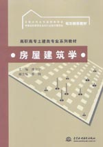 房屋建筑學