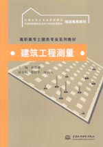 建筑工程測量