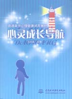 心靈成長導航