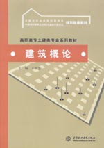 建筑概論