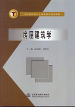 房屋建筑學