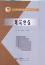 建筑設備