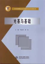 地基與基礎(chǔ)