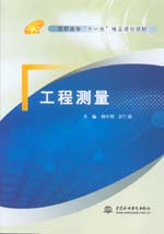 工程測量
