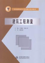 建筑工程測量