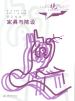 家具與陳設