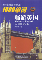 1000單詞暢游英國(guó)