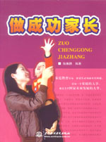 做成功家長