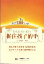 握住孩子的手