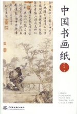 中國書畫紙