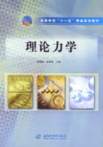 理論力學