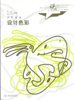 設計色彩