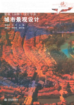 城市景觀設計