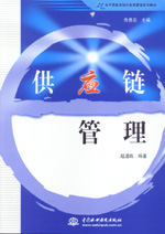供應鏈管理