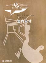 室內設計
