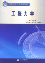 工程力學