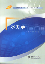 水力學